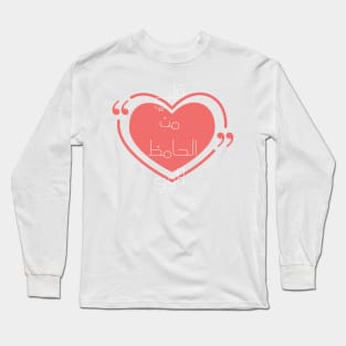 Arabic typography Long Sleeve T-Shirt